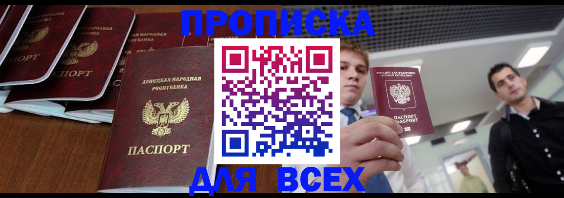 временная регистрация недорого в Воронеже