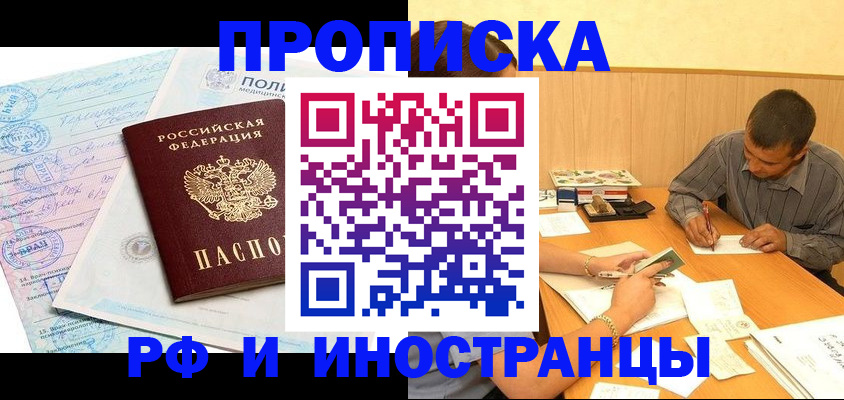 прописка для кредита в Воронеже