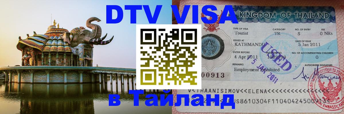 Сколько стоит DTV виза — актуальные цены, оформление даже без документов - 